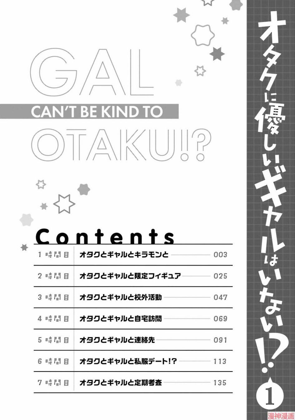 没有辣妹会对阿宅温柔!?~漫画,第01话4图