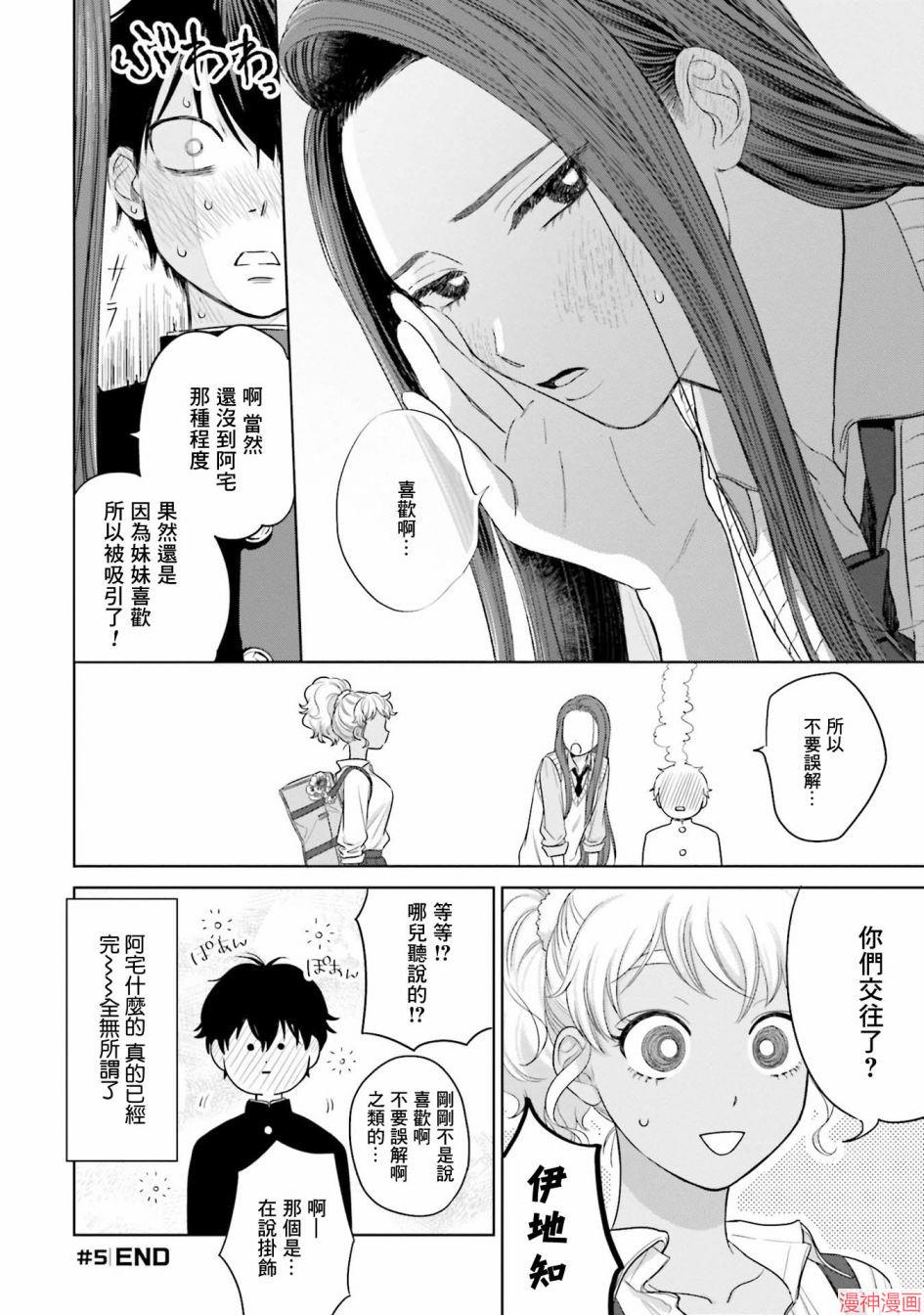 没有辣妹会对阿宅温柔!?~漫画,第01话4图