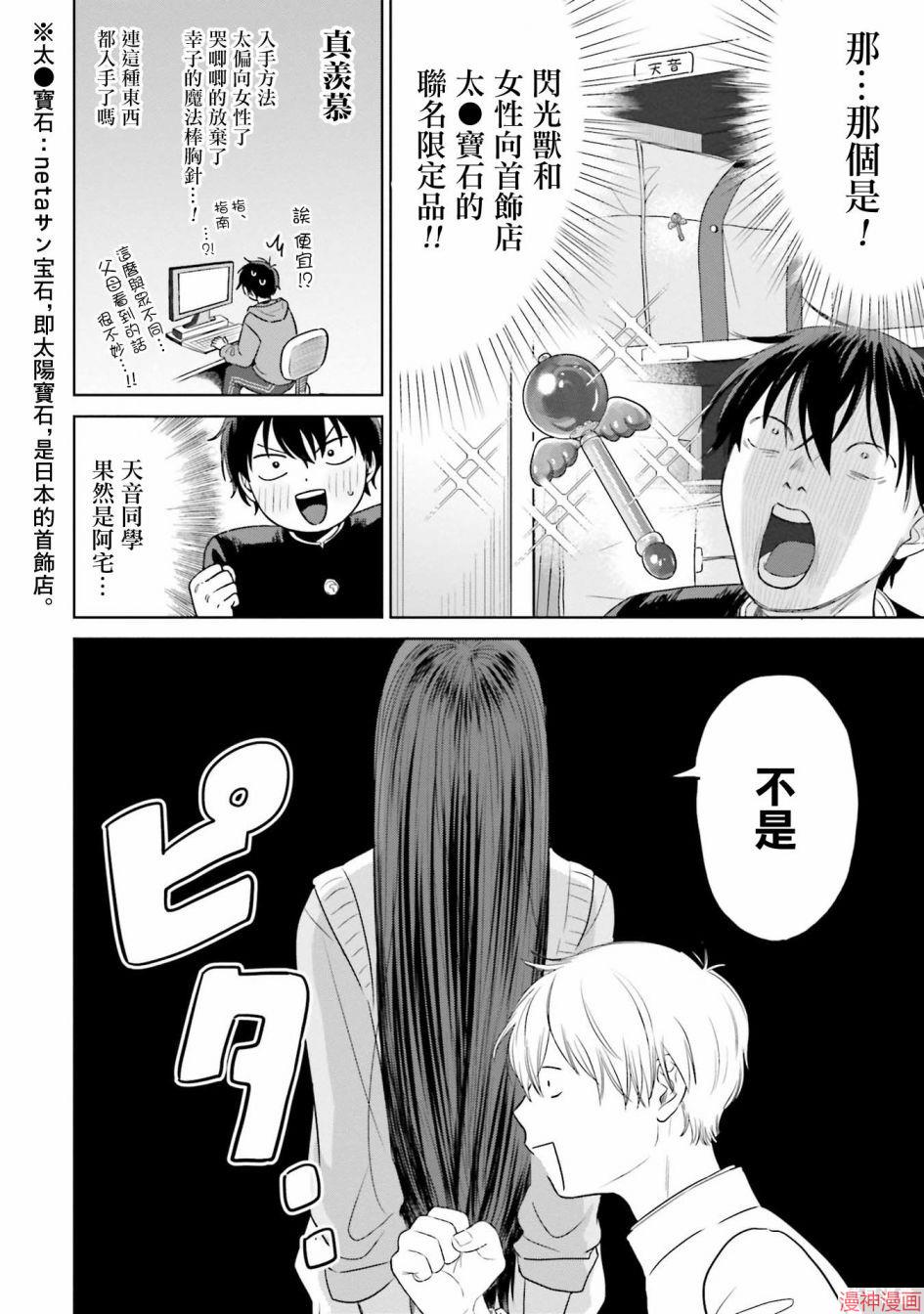 没有辣妹会对阿宅温柔!?~漫画,第01话2图