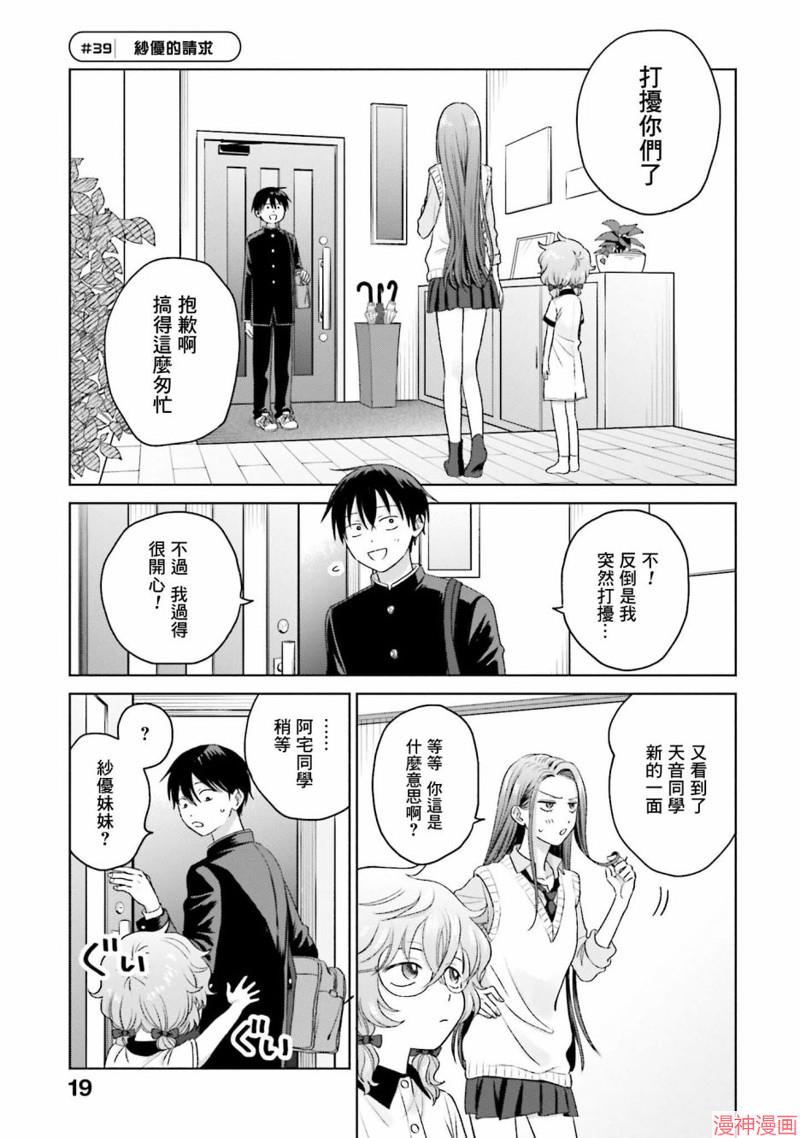 没有辣妹会对阿宅温柔!?~漫画,第08话1图