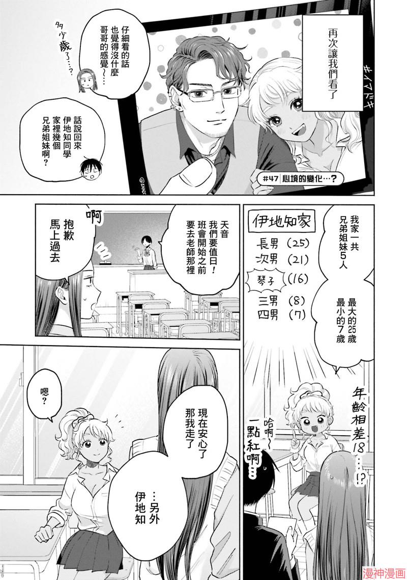 没有辣妹会对阿宅温柔!?~漫画,第10话5图