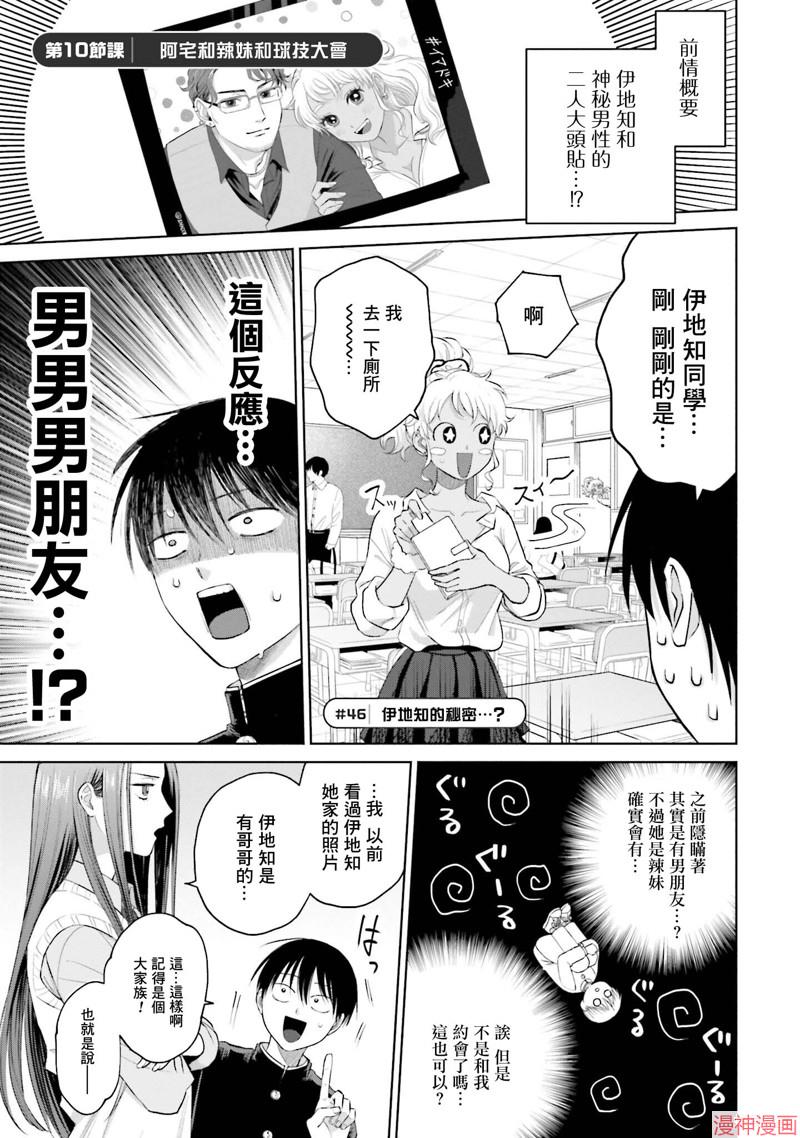 没有辣妹会对阿宅温柔!?~漫画,第10话1图