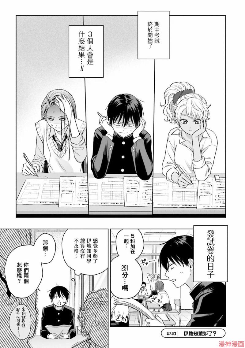 没有辣妹会对阿宅温柔!?~漫画,第08话5图