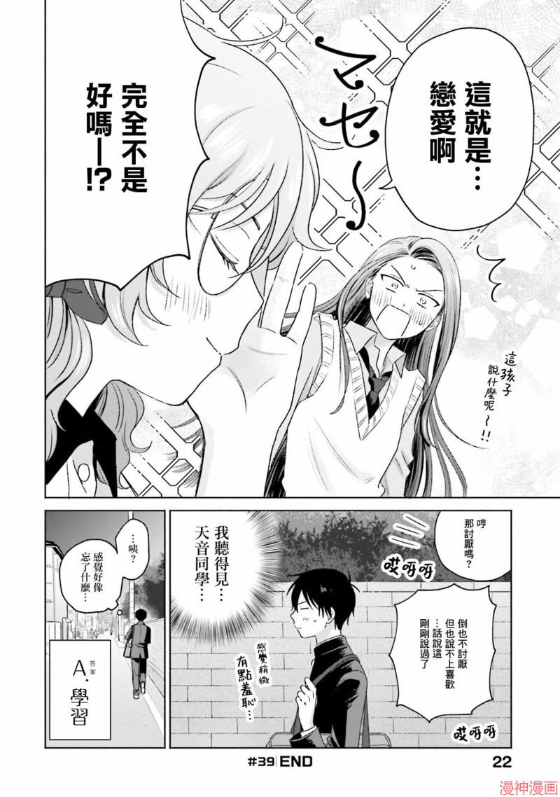 没有辣妹会对阿宅温柔!?~漫画,第08话4图