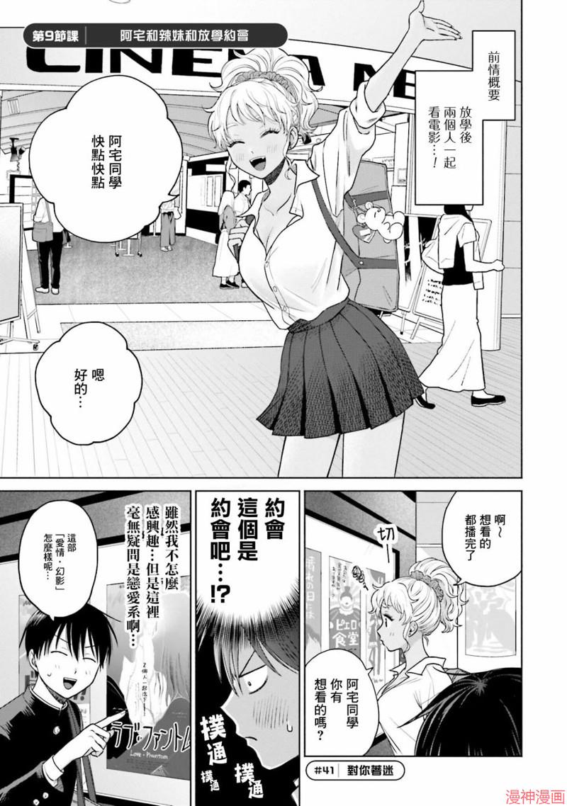 没有辣妹会对阿宅温柔!?~漫画,第09话1图