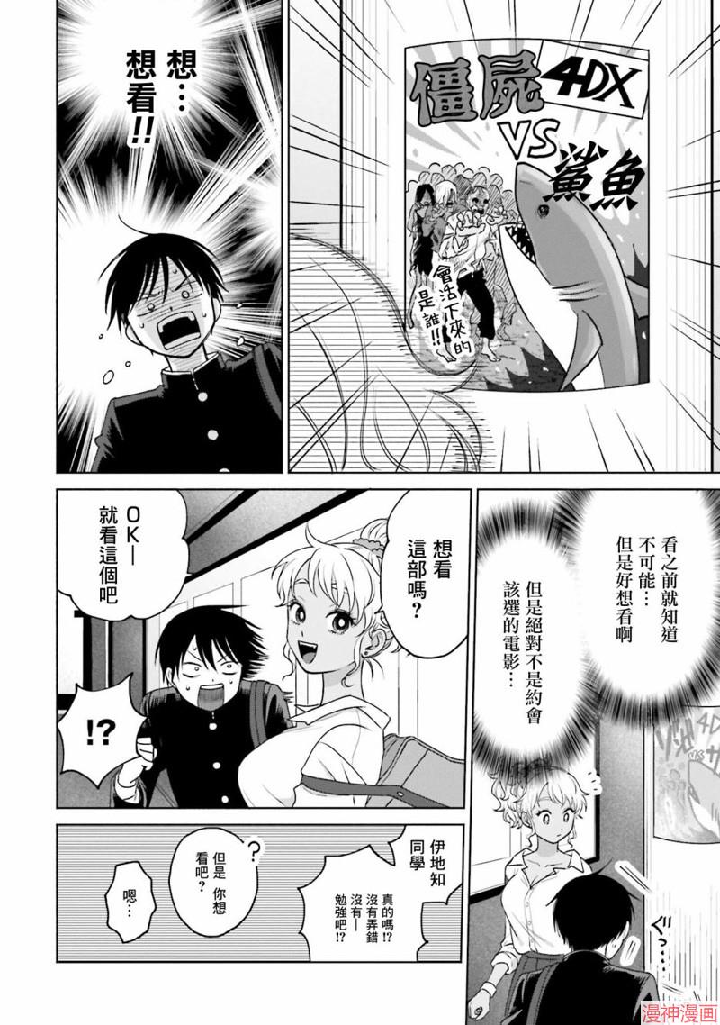 没有辣妹会对阿宅温柔!?~漫画,第09话2图