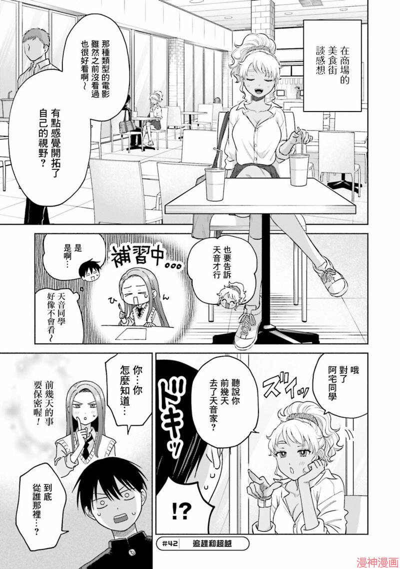 没有辣妹会对阿宅温柔!?~漫画,第09话5图