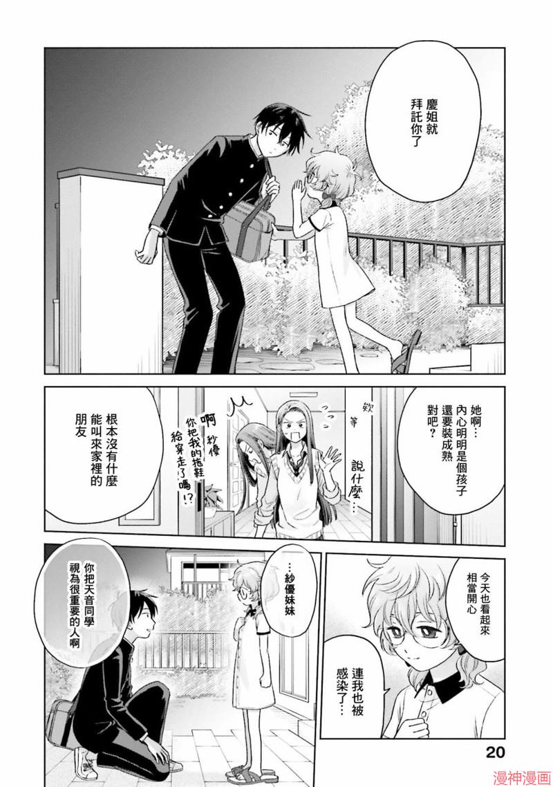 没有辣妹会对阿宅温柔!?~漫画,第08话2图