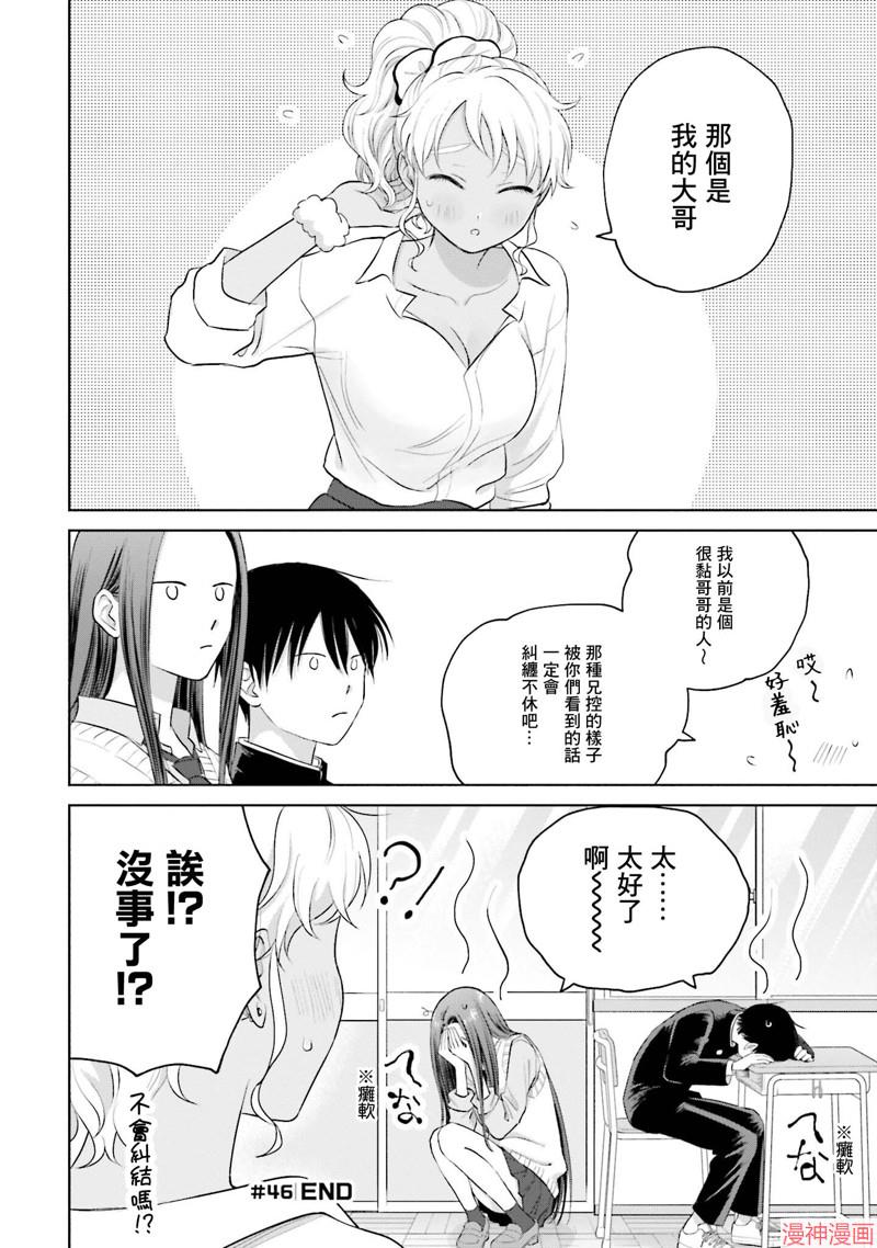 没有辣妹会对阿宅温柔!?~漫画,第10话4图