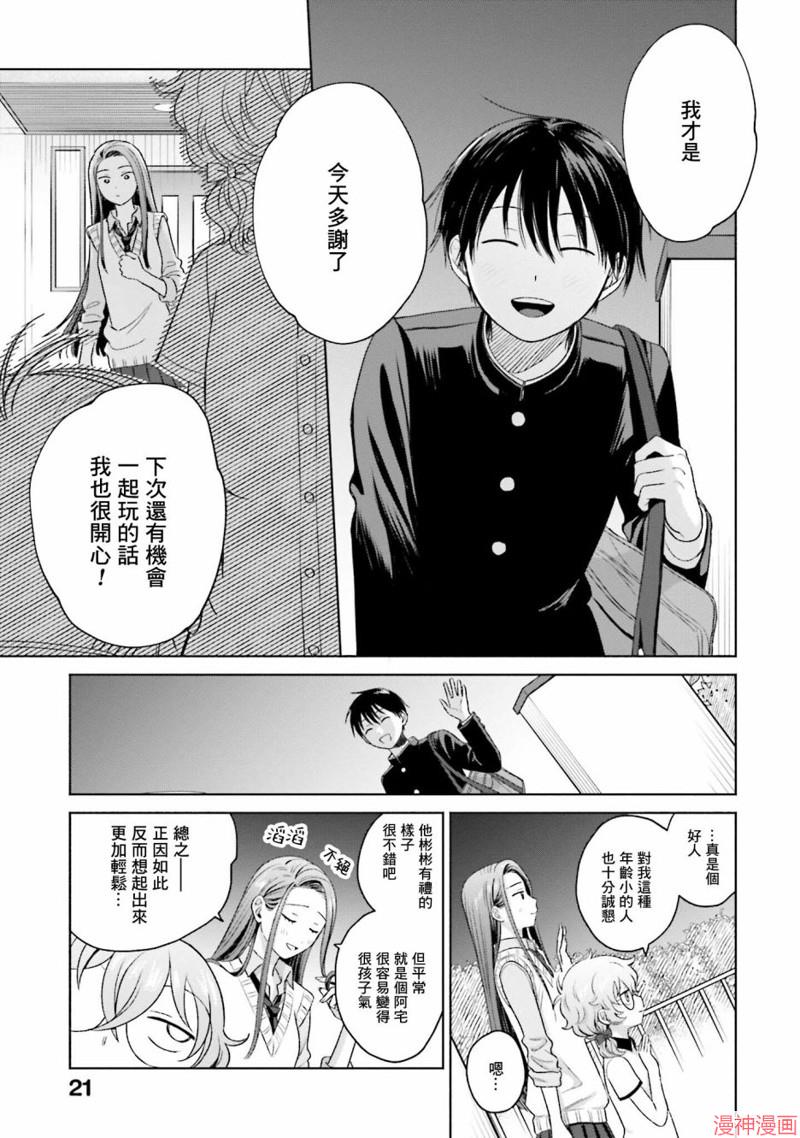 没有辣妹会对阿宅温柔!?~漫画,第08话3图