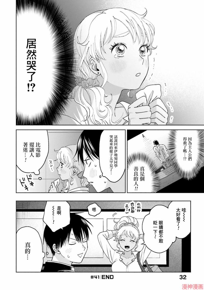 没有辣妹会对阿宅温柔!?~漫画,第09话4图