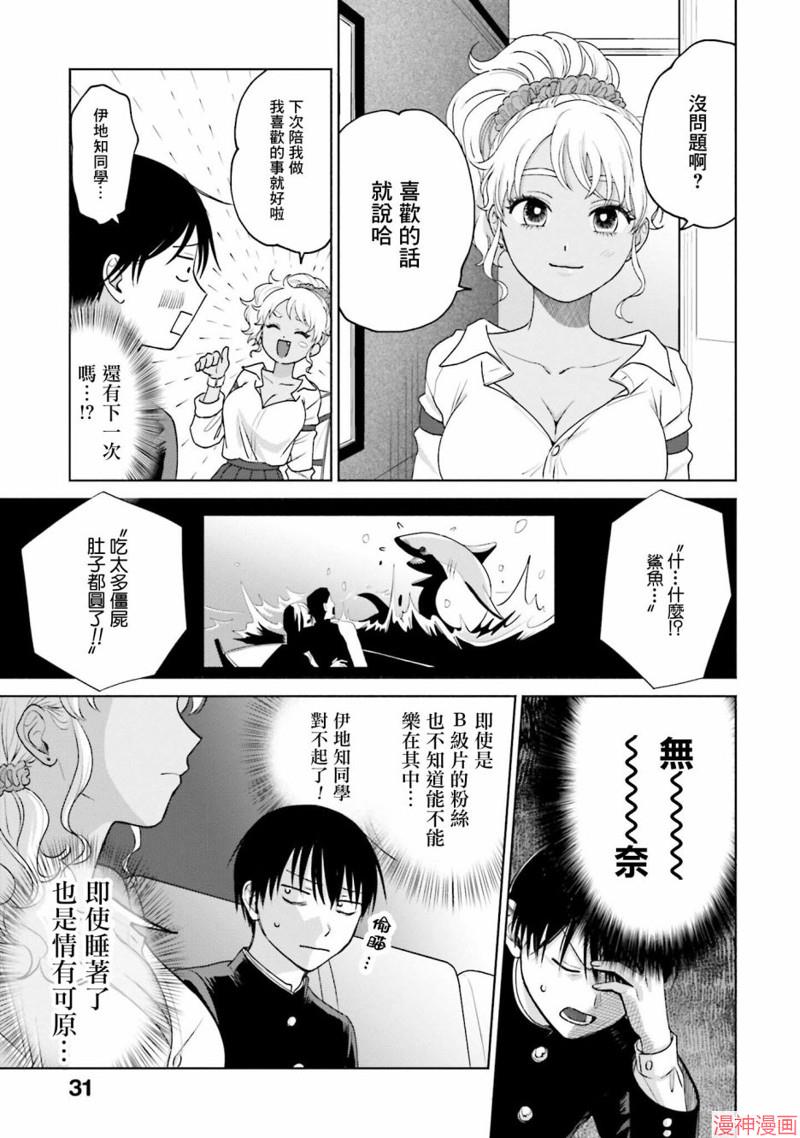 没有辣妹会对阿宅温柔!?~漫画,第09话3图