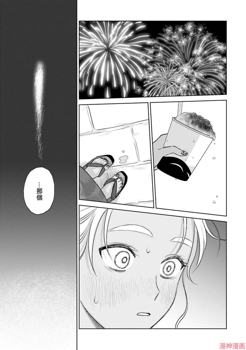 没有辣妹会对阿宅温柔!?~漫画,第13话1图