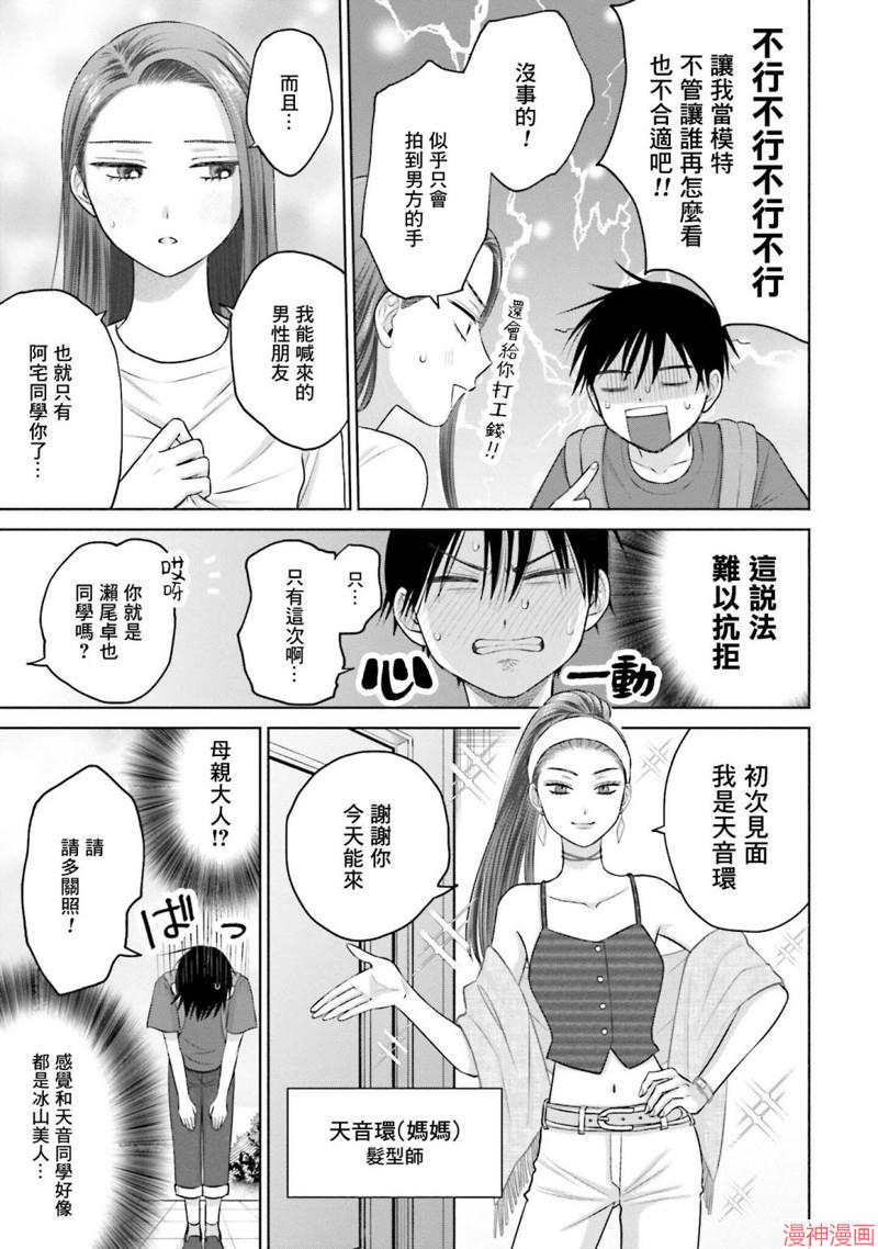 没有辣妹会对阿宅温柔!?~漫画,第15话3图