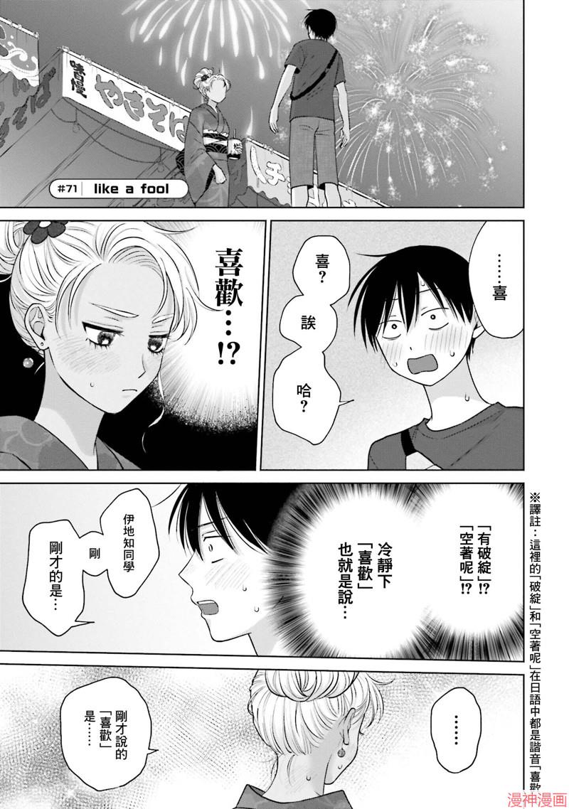 没有辣妹会对阿宅温柔!?~漫画,第13话3图