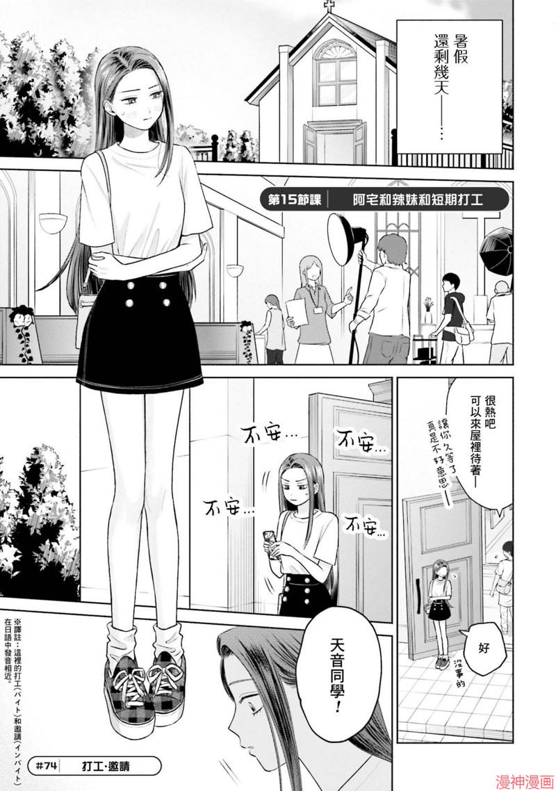 没有辣妹会对阿宅温柔!?~漫画,第15话1图