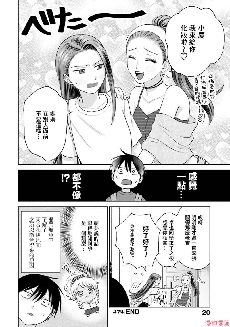 没有辣妹会对阿宅温柔!?~漫画,第15话4图