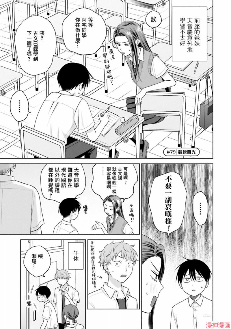 没有辣妹会对阿宅温柔!?~漫画,第16话5图