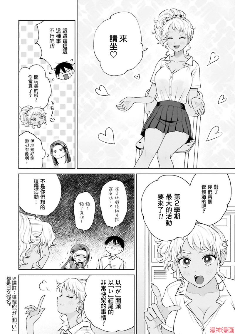 没有辣妹会对阿宅温柔!?~漫画,第17话2图