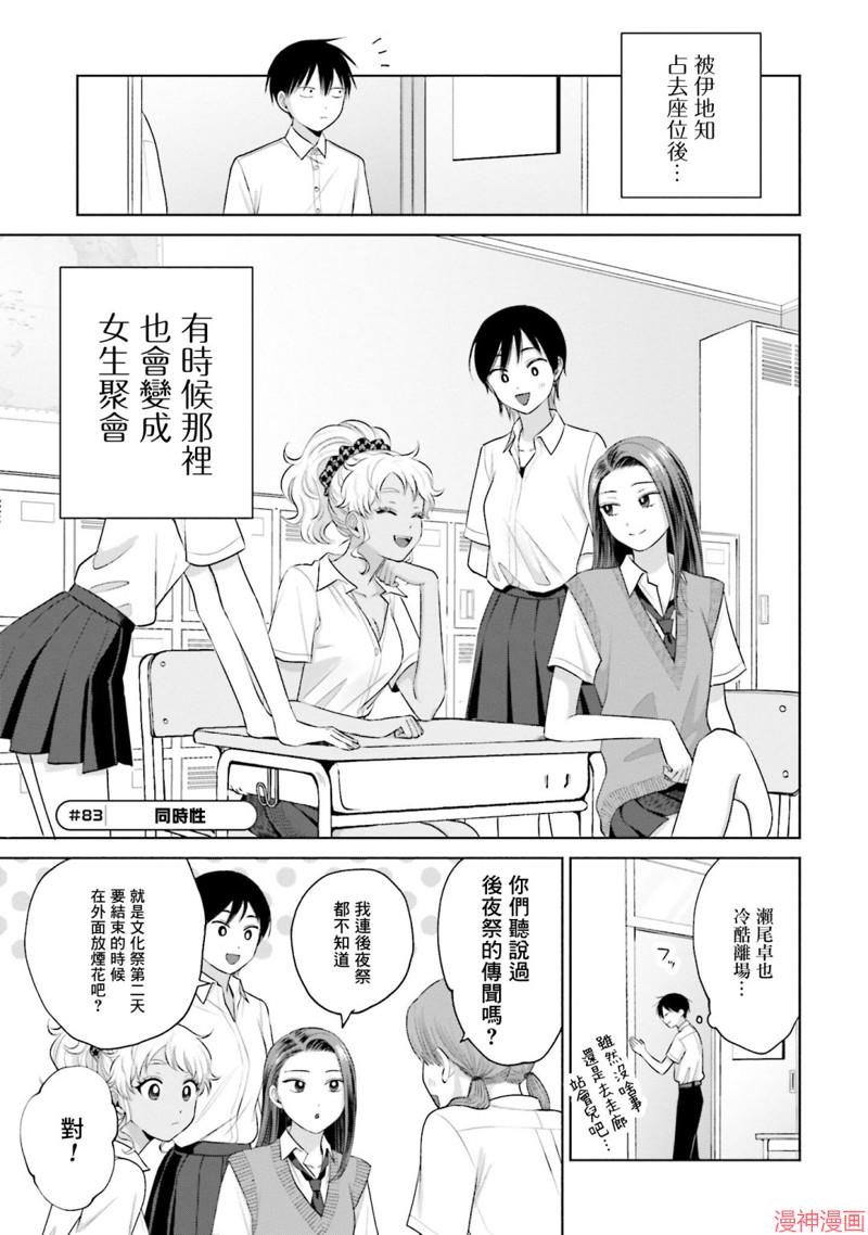 没有辣妹会对阿宅温柔!?~漫画,第17话5图