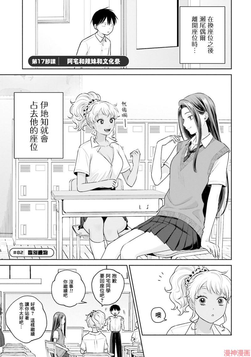 没有辣妹会对阿宅温柔!?~漫画,第17话1图
