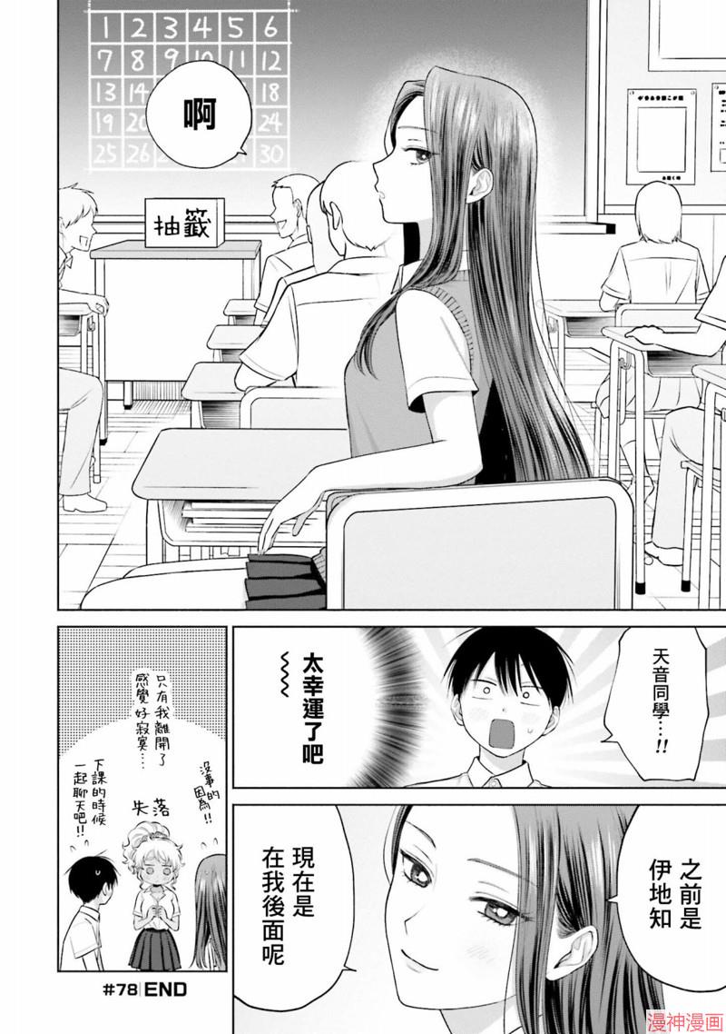 没有辣妹会对阿宅温柔!?~漫画,第16话4图