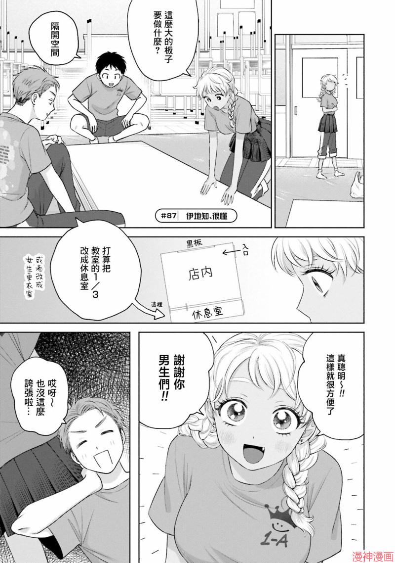 没有辣妹会对阿宅温柔!?~漫画,第18话5图