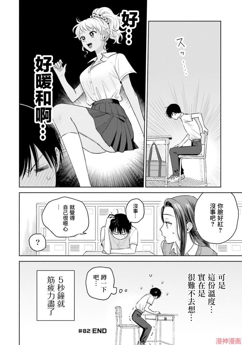 没有辣妹会对阿宅温柔!?~漫画,第17话4图