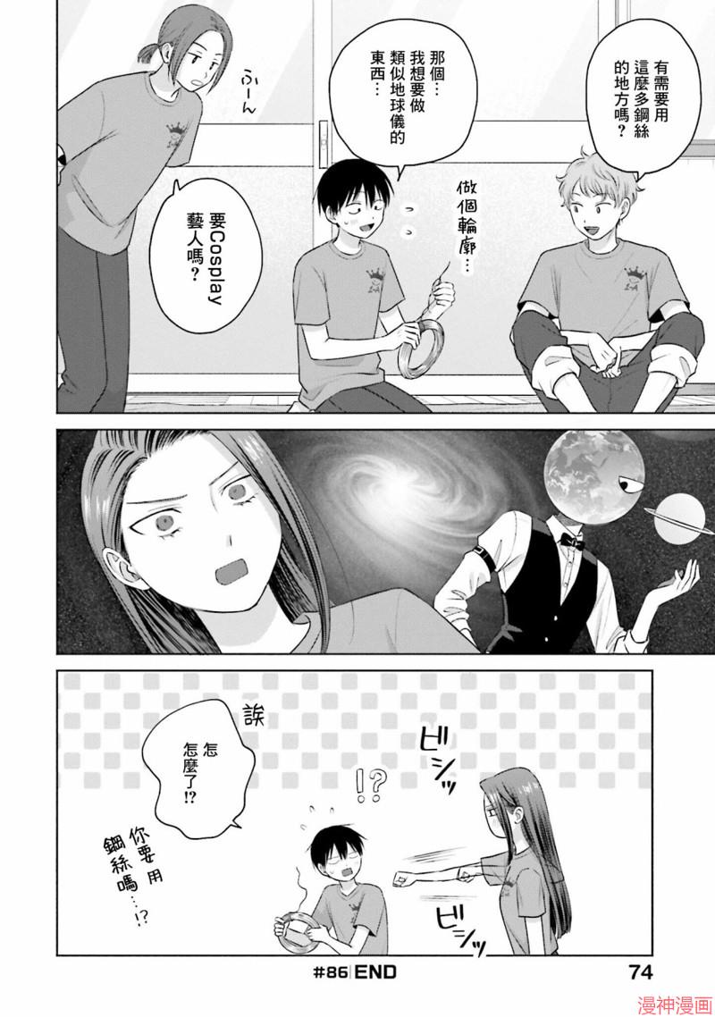 没有辣妹会对阿宅温柔!?~漫画,第18话4图