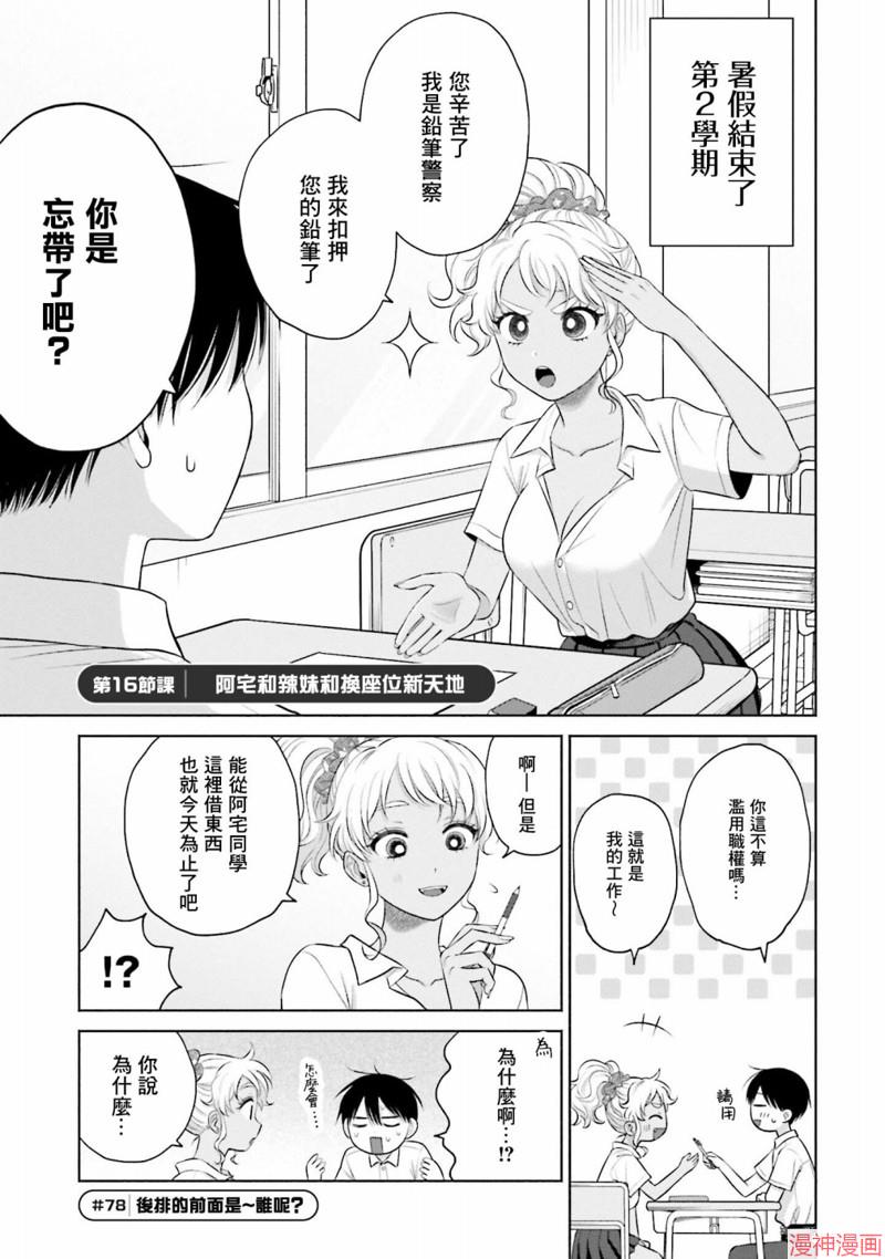 没有辣妹会对阿宅温柔!?~漫画,第16话1图