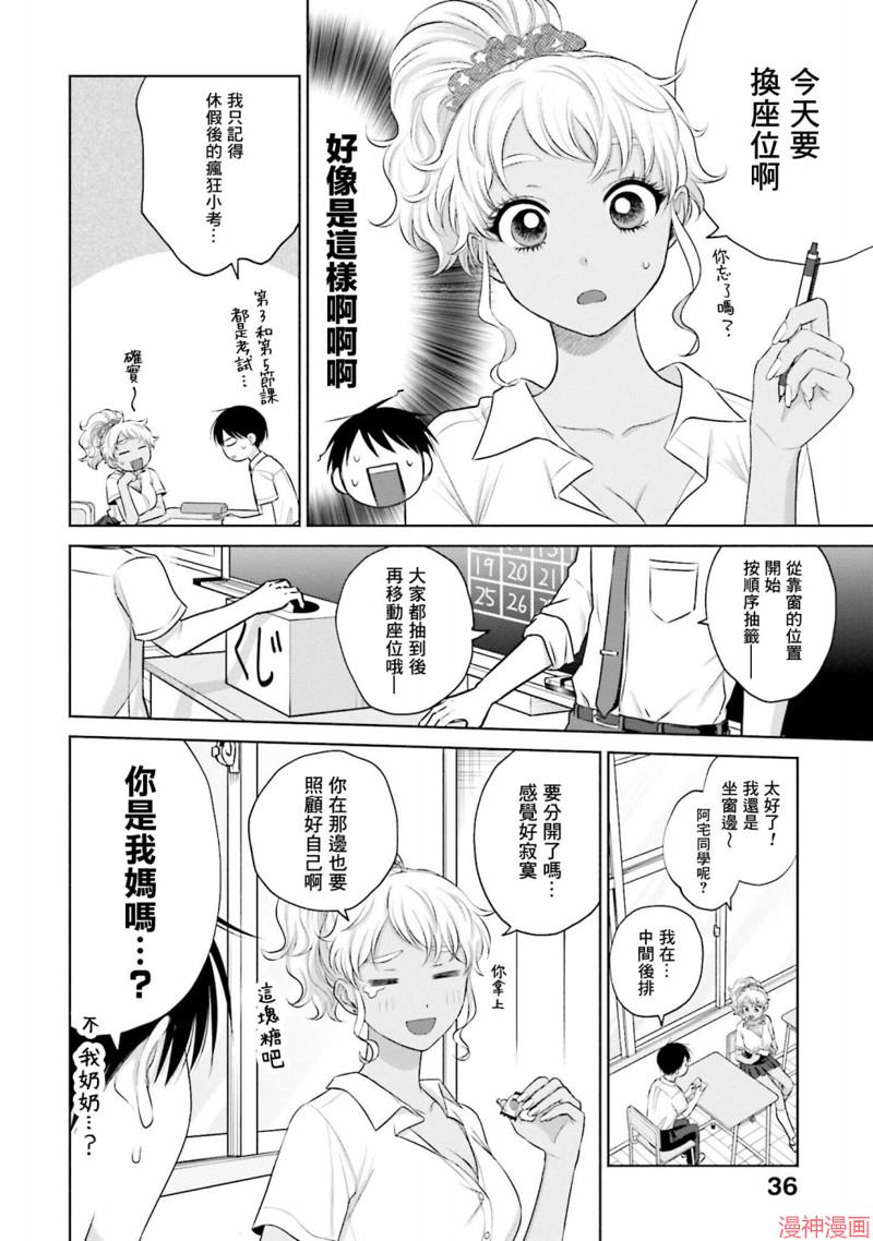 没有辣妹会对阿宅温柔!?~漫画,第16话2图