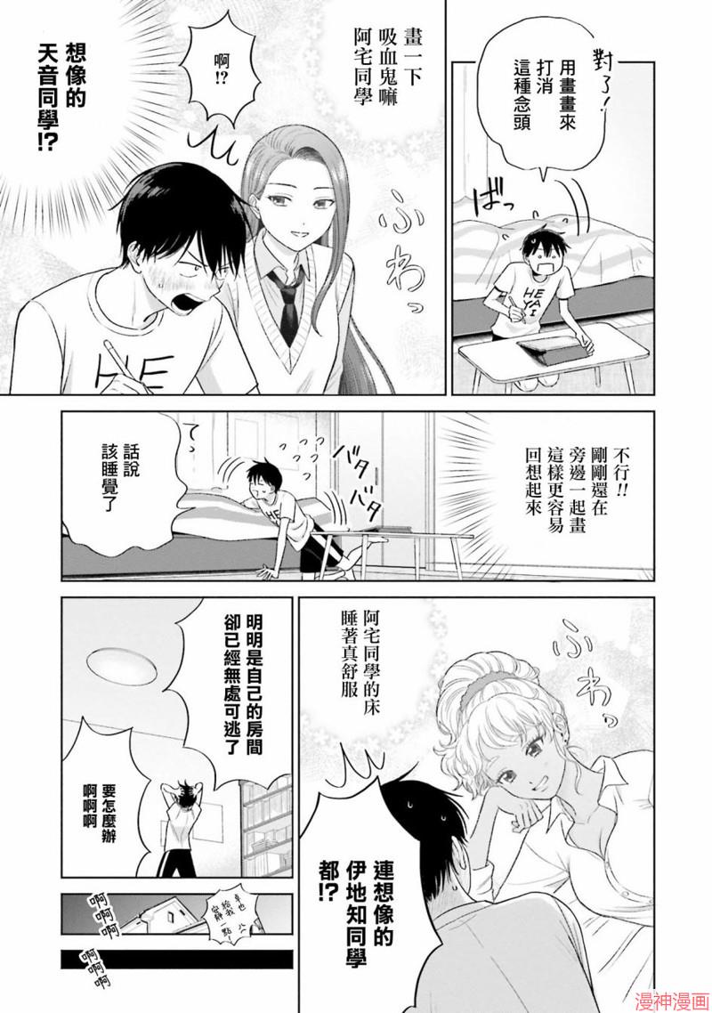 没有辣妹会对阿宅温柔!?~漫画,第05话3图