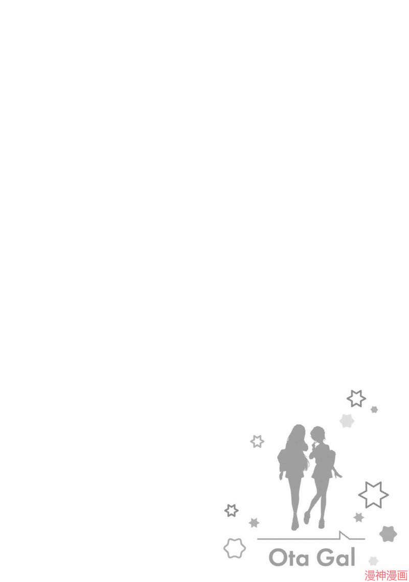 没有辣妹会对阿宅温柔!?~漫画,第04话2图