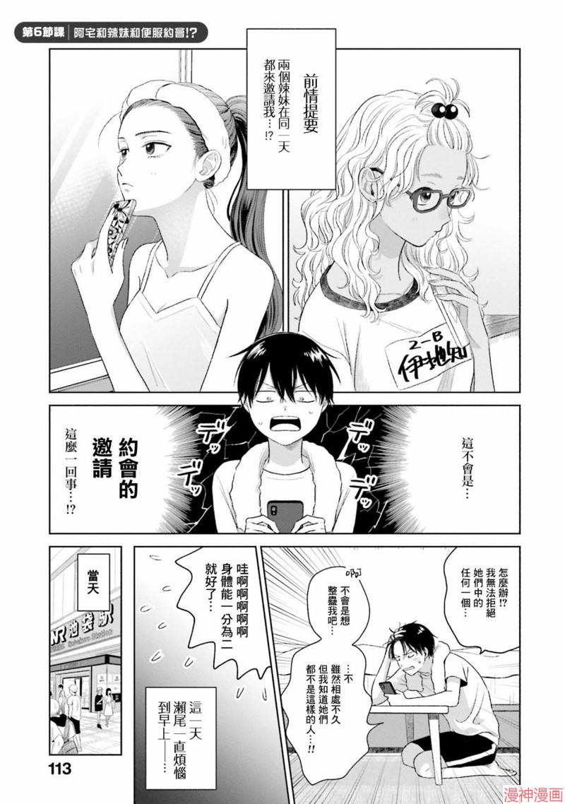 没有辣妹会对阿宅温柔!?~漫画,第06话1图