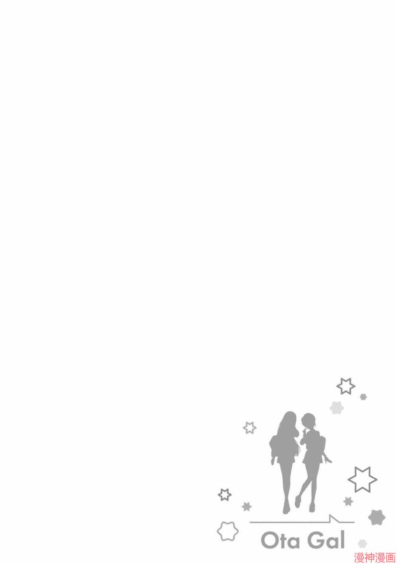 没有辣妹会对阿宅温柔!?~漫画,第05话2图