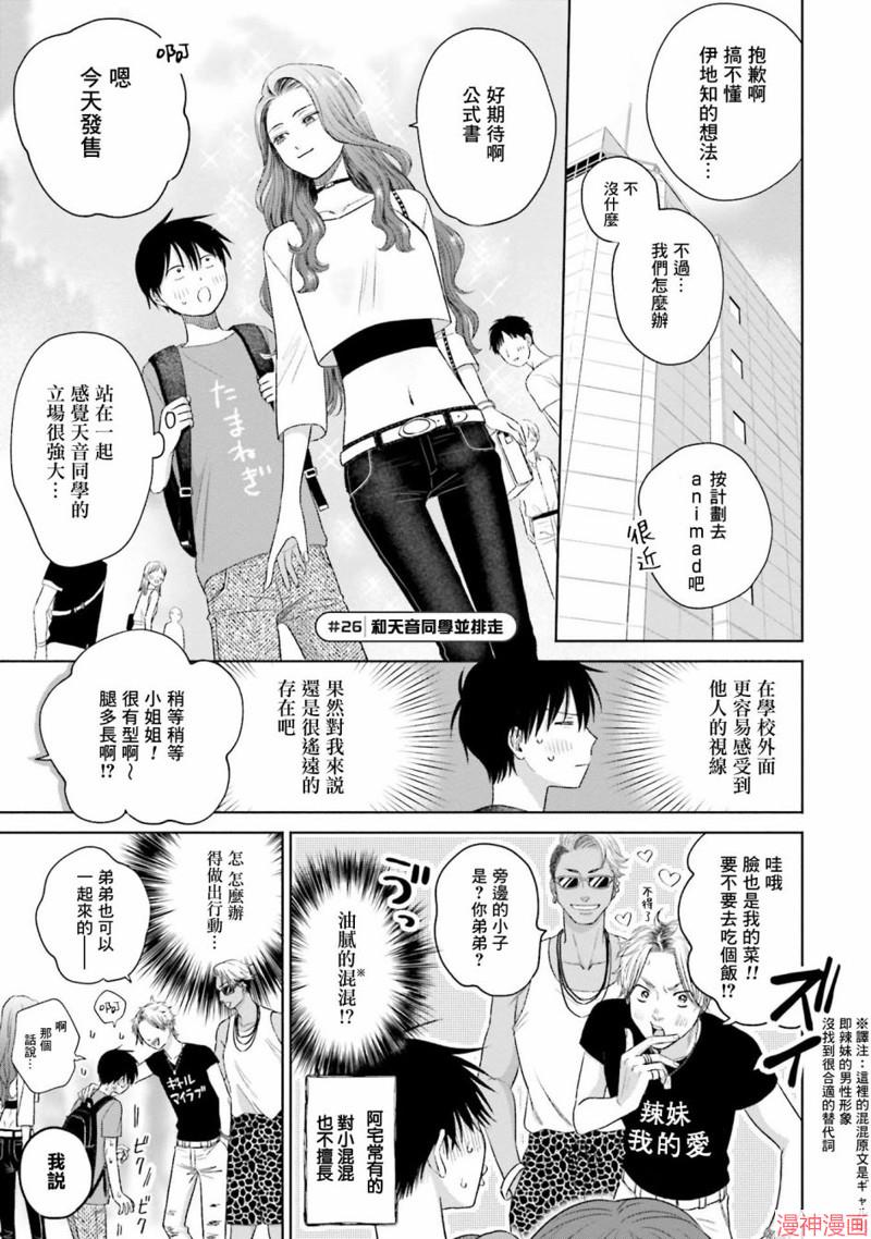 没有辣妹会对阿宅温柔!?~漫画,第06话5图