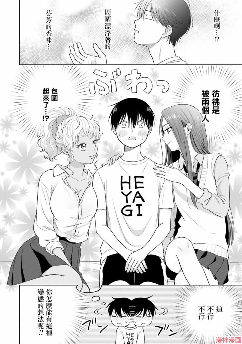 没有辣妹会对阿宅温柔!?~漫画,第05话2图