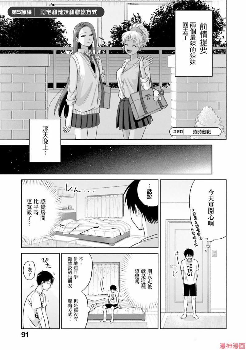 没有辣妹会对阿宅温柔!?~漫画,第05话1图