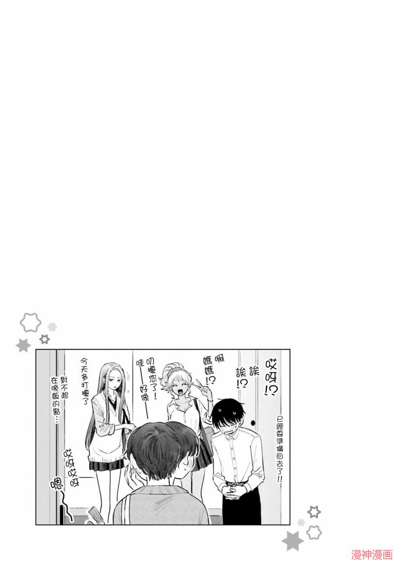 没有辣妹会对阿宅温柔!?~漫画,第04话1图