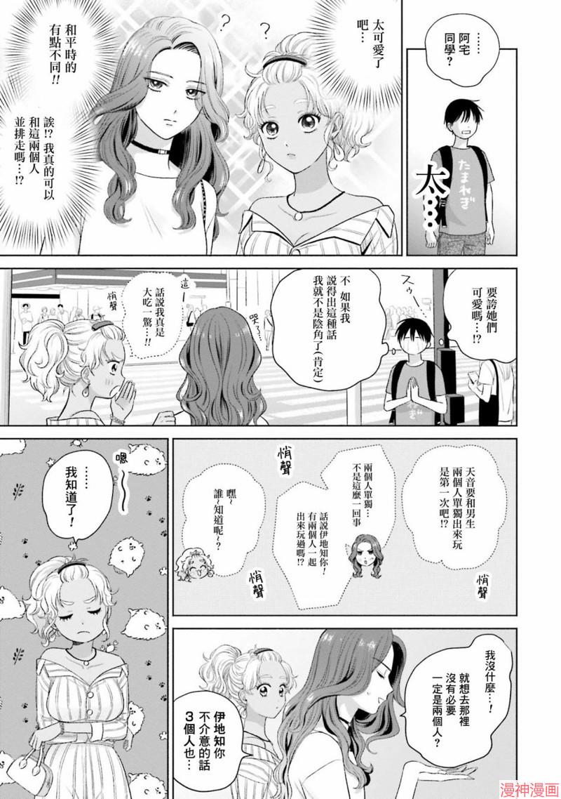 没有辣妹会对阿宅温柔!?~漫画,第06话3图