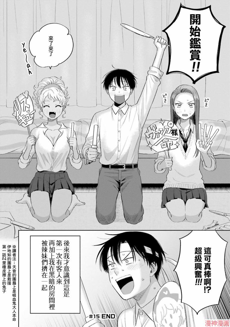 没有辣妹会对阿宅温柔!?~漫画,第04话4图
