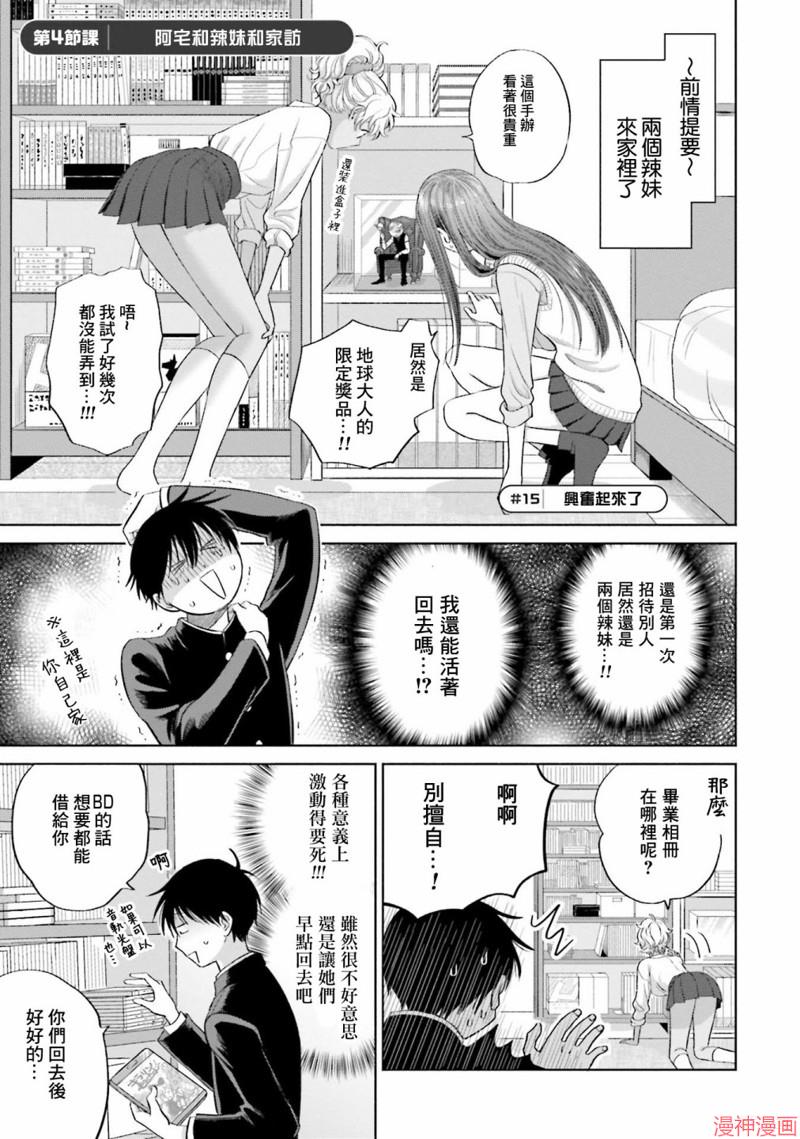 没有辣妹会对阿宅温柔!?~漫画,第04话1图