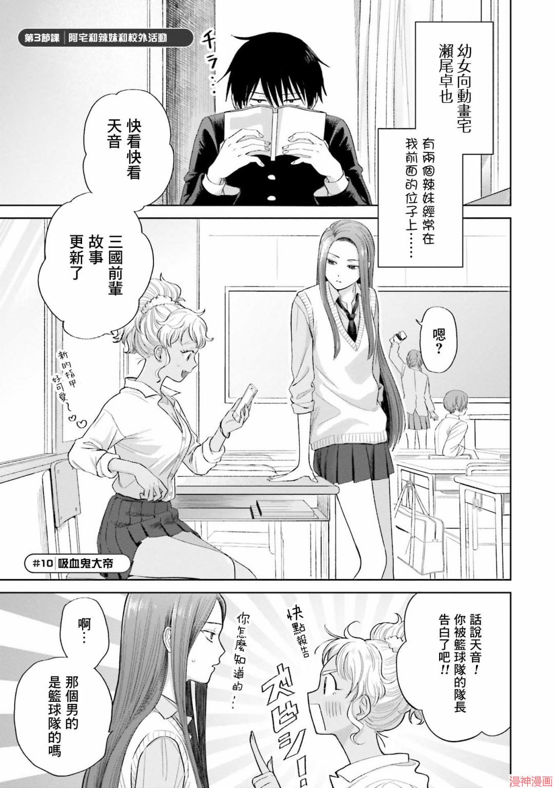 没有辣妹会对阿宅温柔!?~漫画,第03话1图