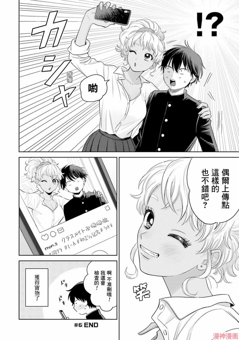 没有辣妹会对阿宅温柔!?~漫画,第02话4图