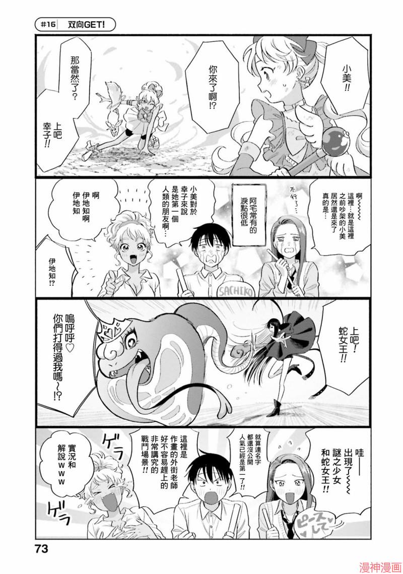 没有辣妹会对阿宅温柔!?~漫画,第04话5图