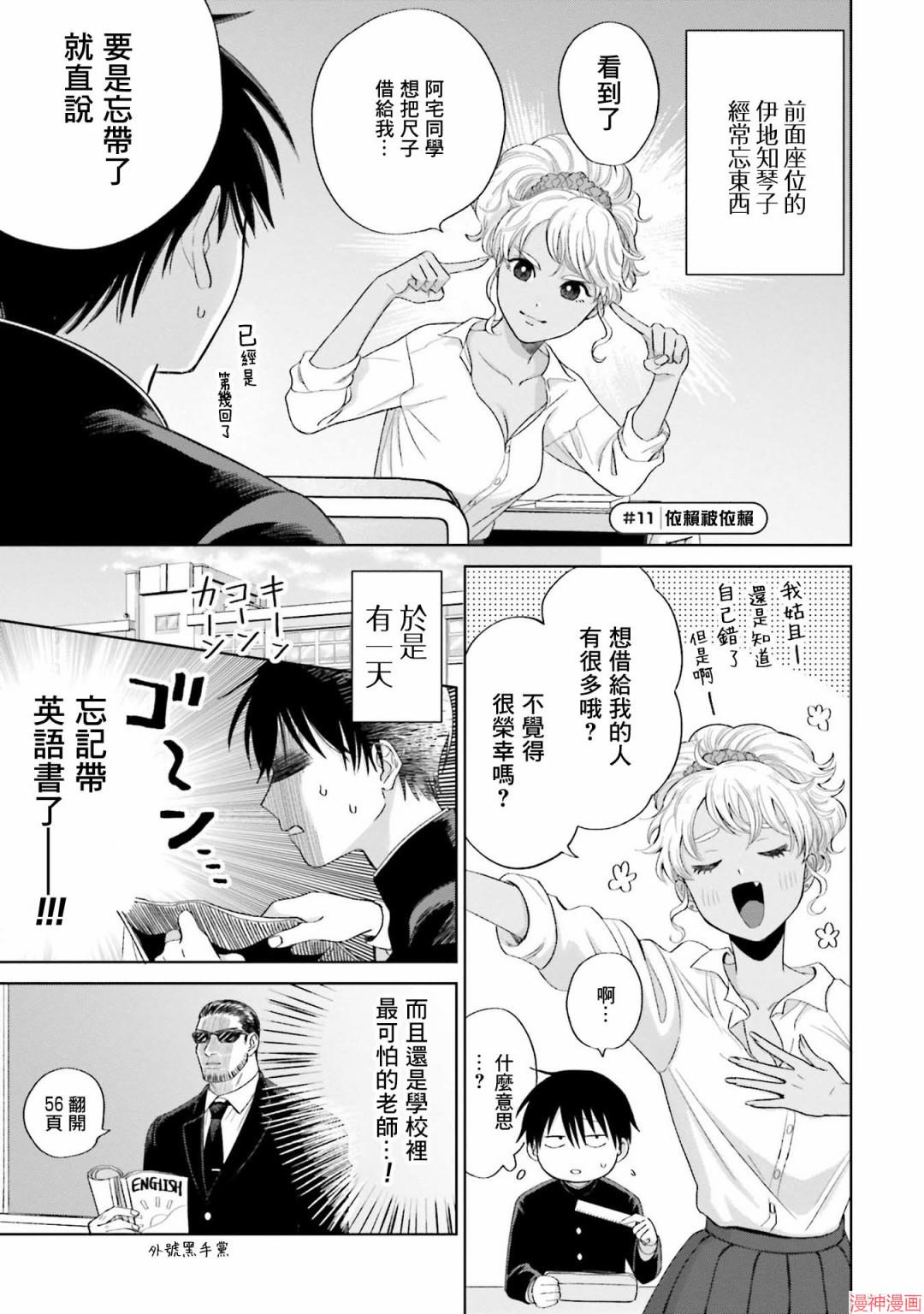 没有辣妹会对阿宅温柔!?~漫画,第03话5图