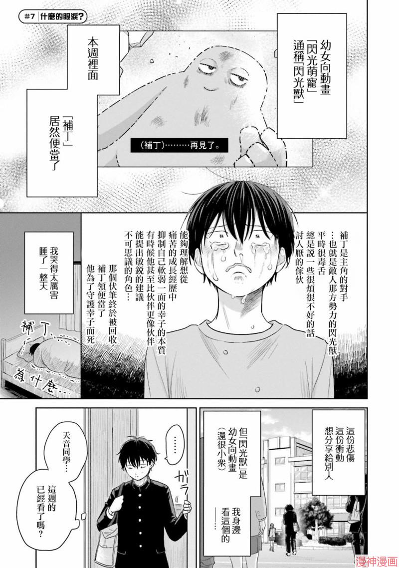 没有辣妹会对阿宅温柔!?~漫画,第02话5图