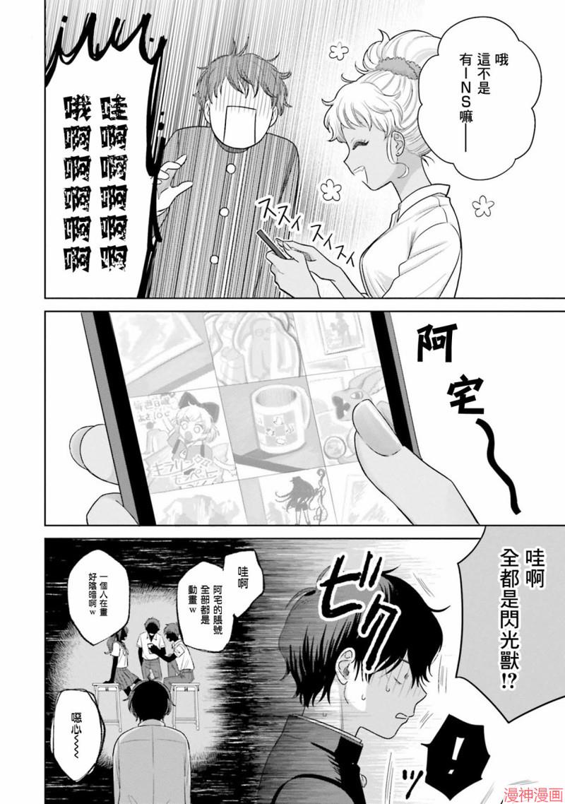 没有辣妹会对阿宅温柔!?~漫画,第02话2图