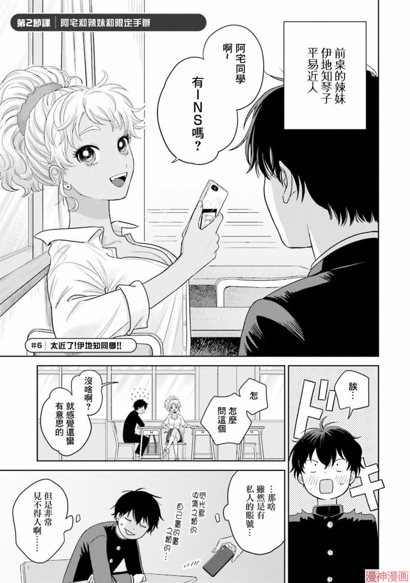 没有辣妹会对阿宅温柔!?~漫画,第02话1图