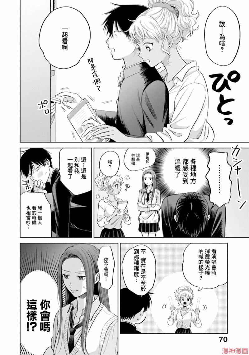 没有辣妹会对阿宅温柔!?~漫画,第04话2图